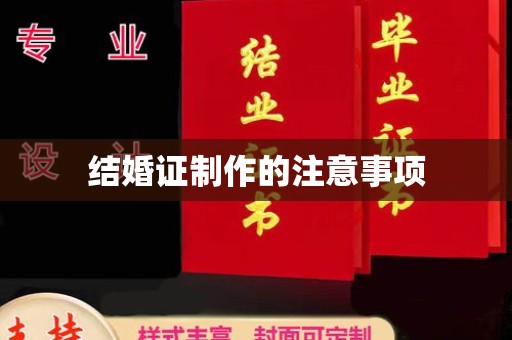 茄萣结婚证制作的注意事项
